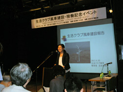 風車建設・稼働記念イベントに参加しました2