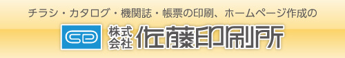 佐藤印刷所のナルほどよくナル