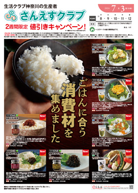 生活クラブで期間限定値引きキャンペーンチラシ29p1